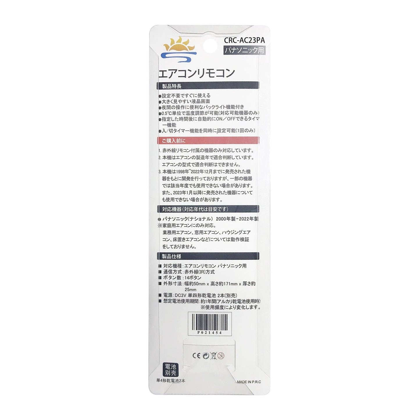 汎用エアコンリモコン パナソニック用 (CRC-AC23PA) バックライト機能付き/設定不要