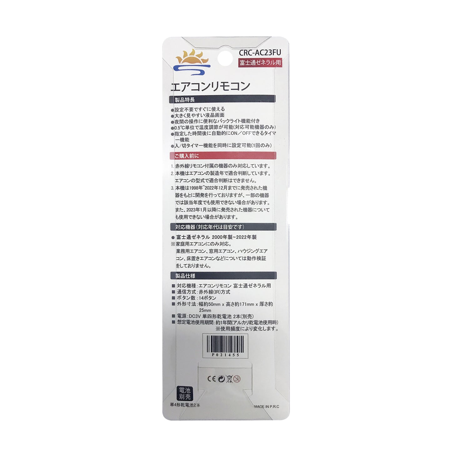 汎用エアコンリモコン 富士通ゼネラル用 (CRC-AC23FU) バックライト機能付き/設定不要