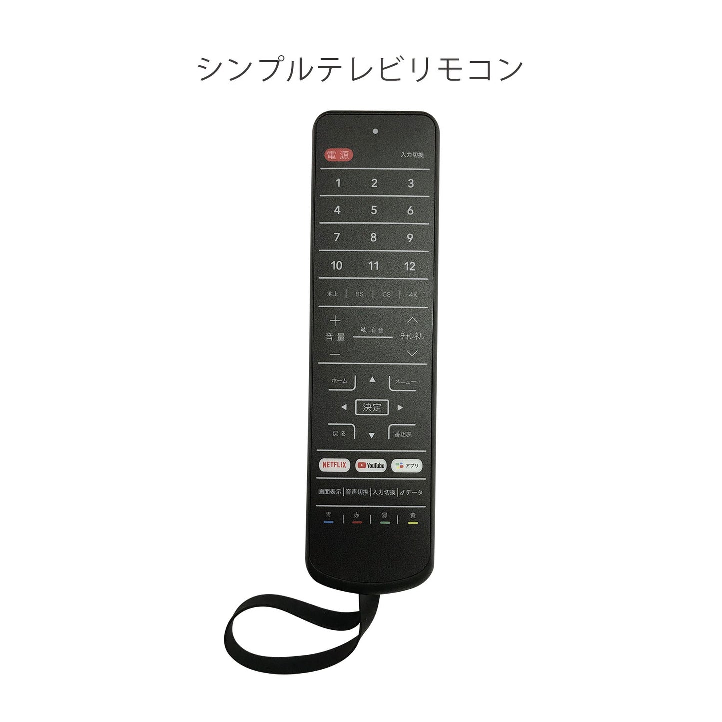 「シーレイヤー」CRC2210V 汎用防水テレビリモコン・50メーカー対応・配信サービス/アプリボタン対応・日本語取扱説明書付き