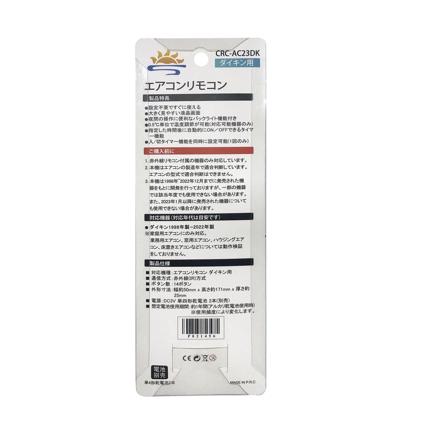 汎用エアコンリモコン ダイキン用 (CRC-AC23DK) バックライト機能付き/設定不要