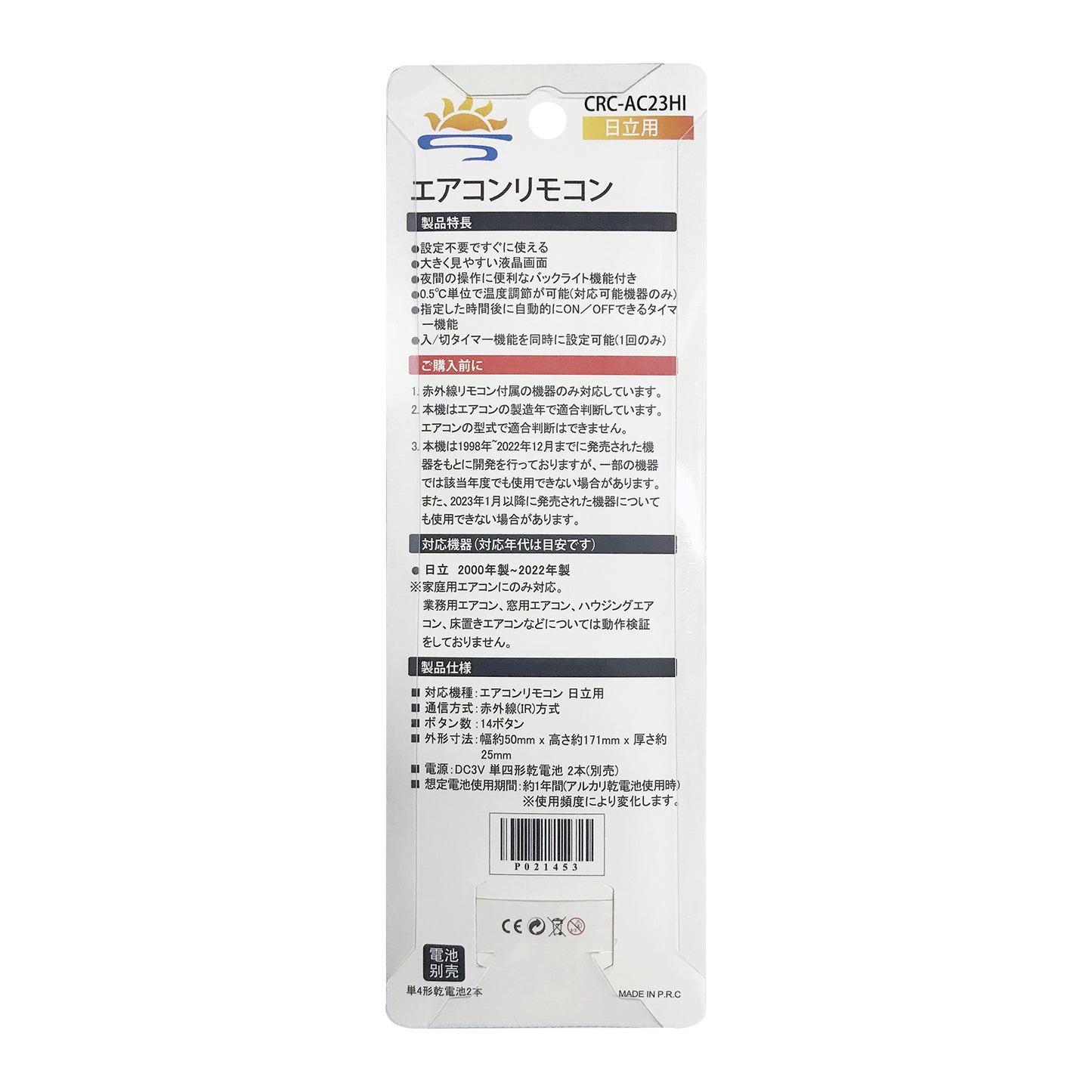 汎用エアコンリモコン 日立用 (CRC-AC23HI) バックライト機能付き/設定不要