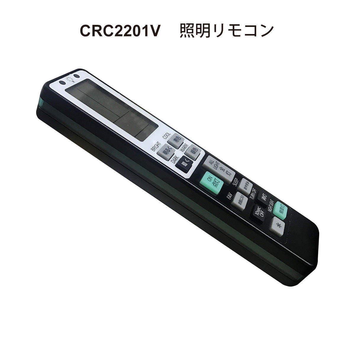 シーレイヤー液晶画面付き照明リモコン CRC2201V - パナソニック、東芝、シャープ、タキズミ、コイズミ照明、日立、NEC、オーデリック、アイリス オーヤマ、大光電機、アグレッドなど国内主要メーカー11社対応、再設定不要のバックアップ機能搭載