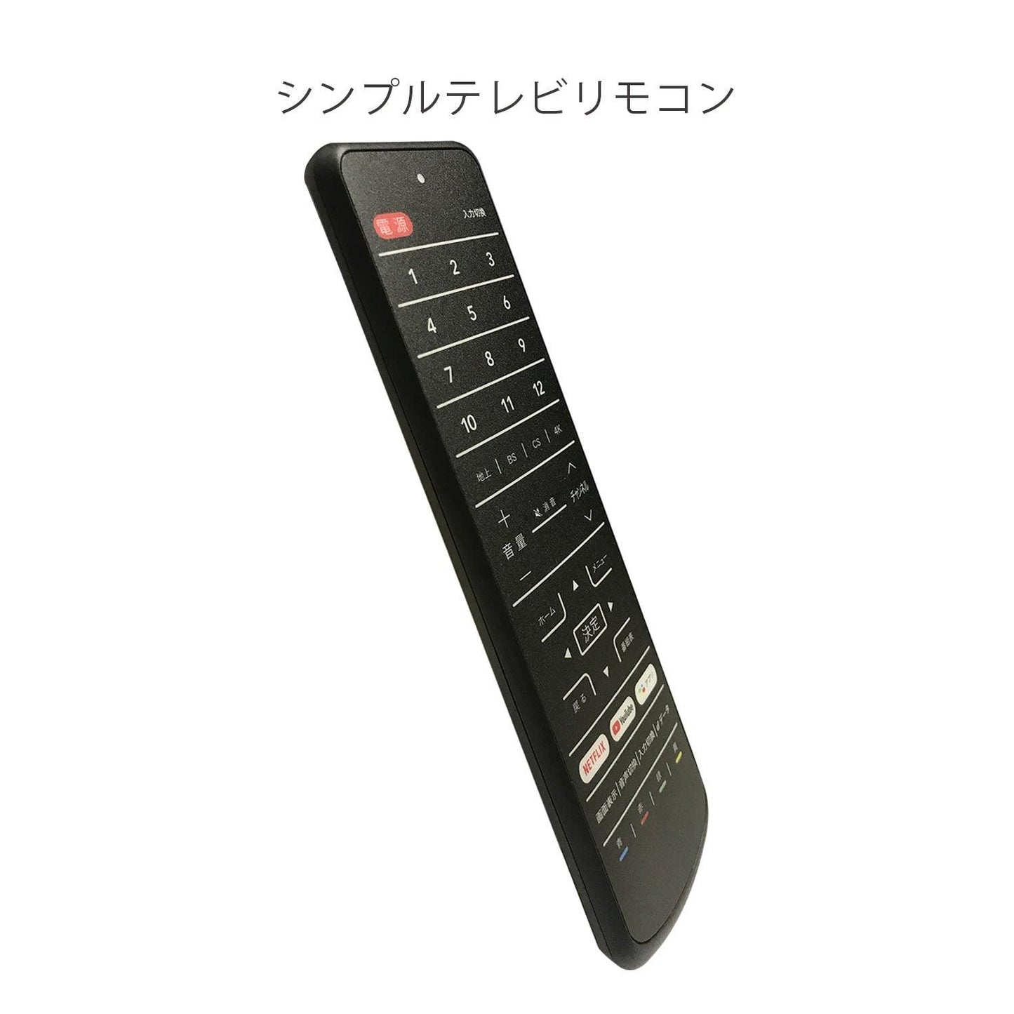 「シーレイヤー」CRC2210V 汎用防水テレビリモコン・50メーカー対応・配信サービス/アプリボタン対応・日本語取扱説明書付き