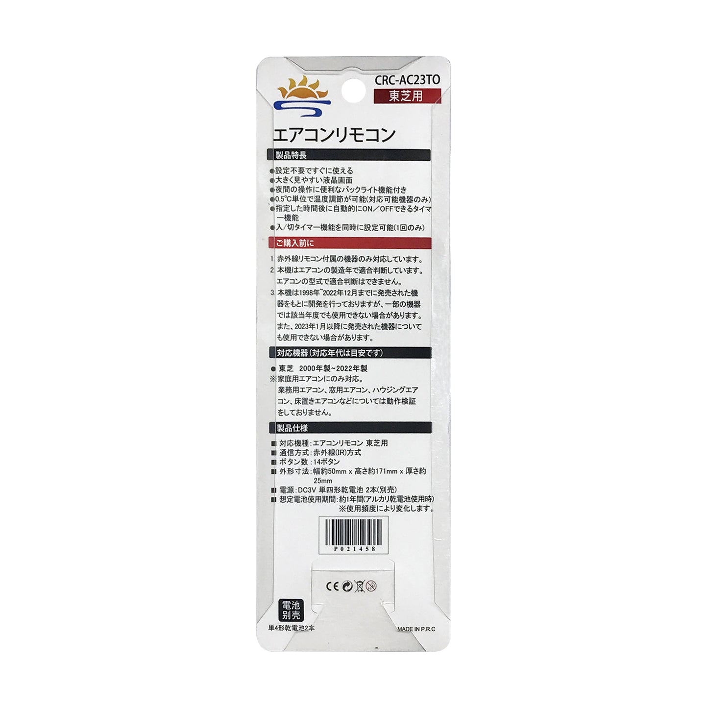 汎用エアコンリモコン 東芝用 (CRC-AC23TO) バックライト機能付き/設定不要