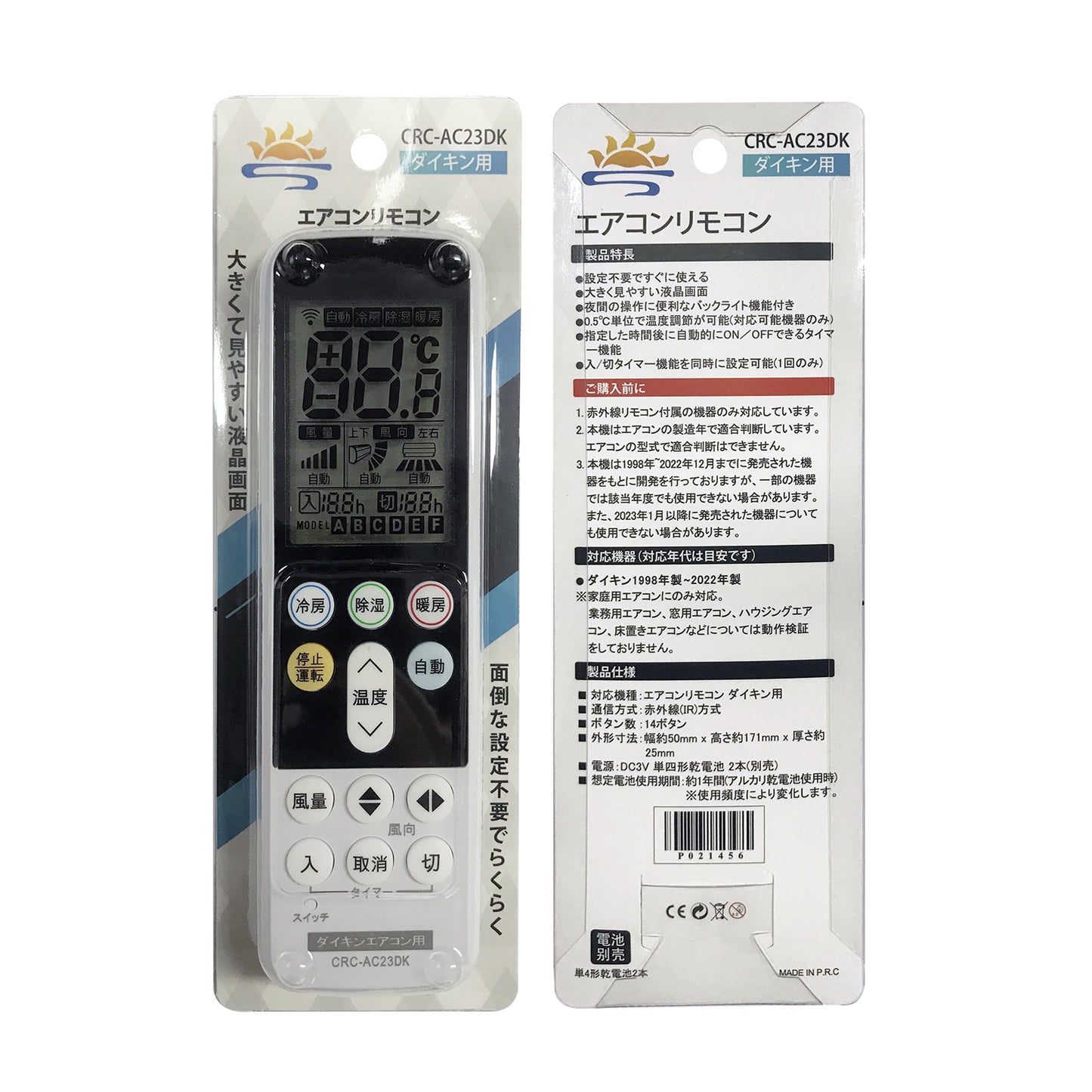 汎用エアコンリモコン ダイキン用 (CRC-AC23DK) バックライト機能付き/設定不要