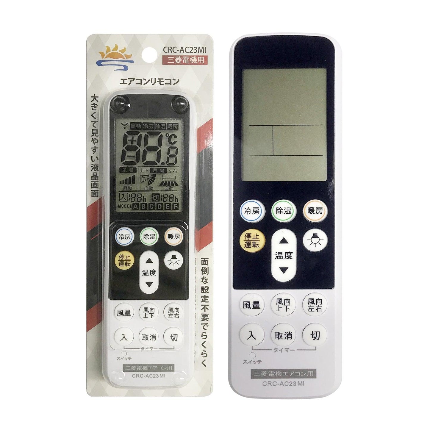 汎用エアコンリモコン 三菱用 (CRC-AC23MI) バックライト機能付き/設定不要