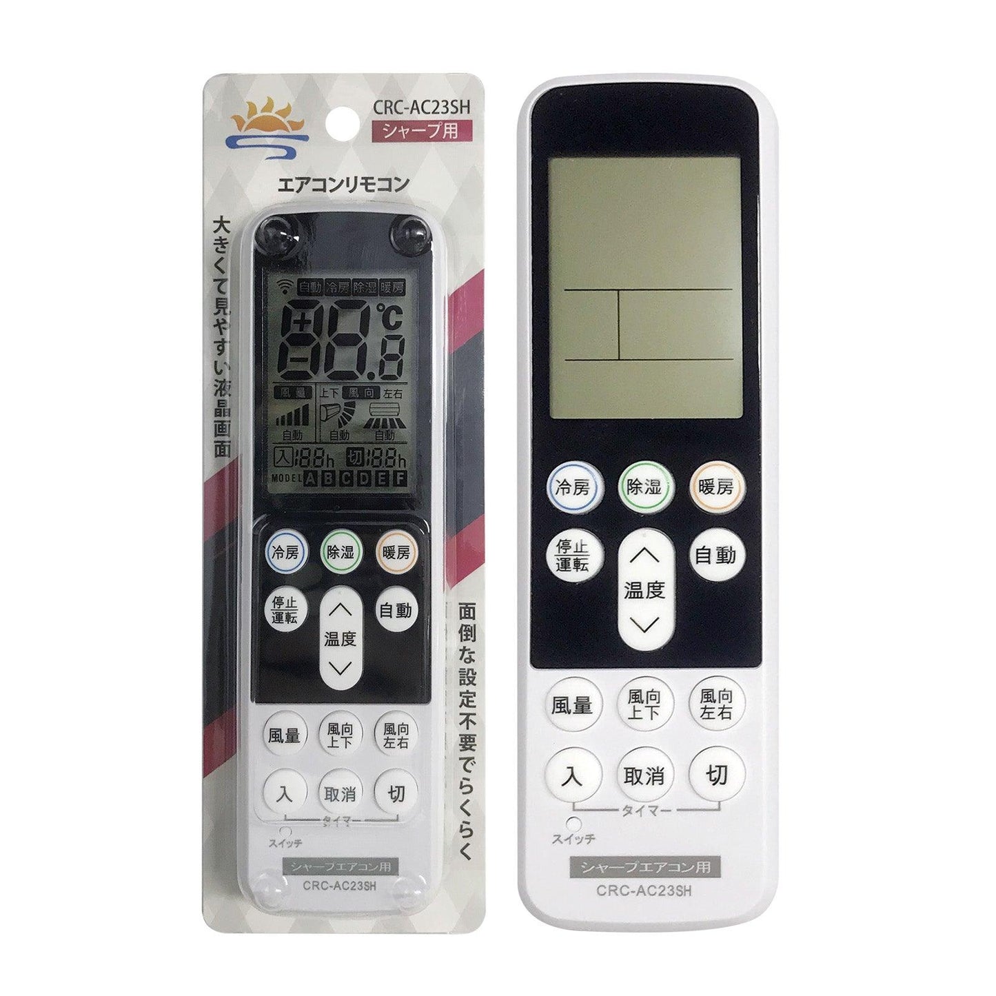 汎用エアコンリモコン シャープ用 (CRC-AC23SH) バックライト機能付き/設定不要