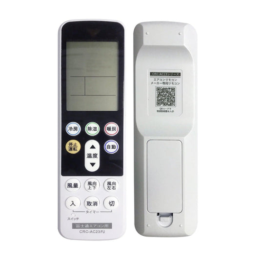 汎用エアコンリモコン 富士通ゼネラル用 (CRC-AC23FU) バックライト機能付き/設定不要