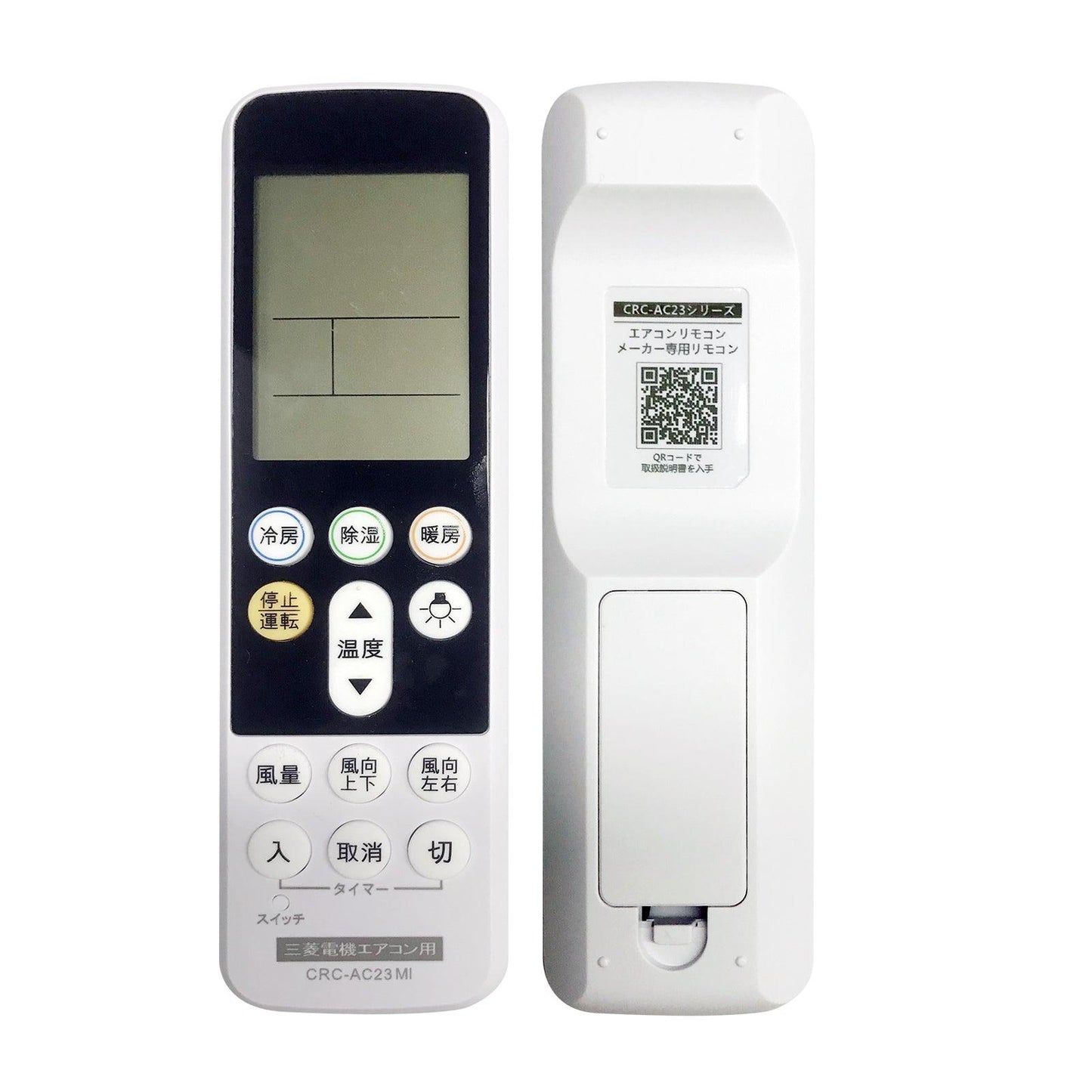 汎用エアコンリモコン 三菱用 (CRC-AC23MI) バックライト機能付き/設定不要