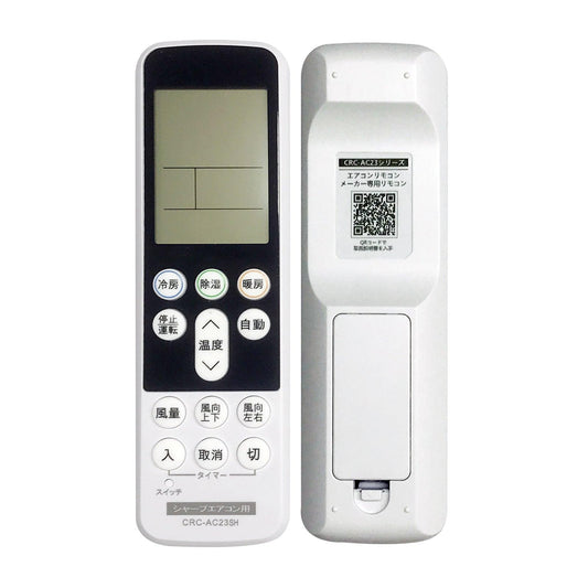 汎用エアコンリモコン シャープ用 (CRC-AC23SH) バックライト機能付き/設定不要